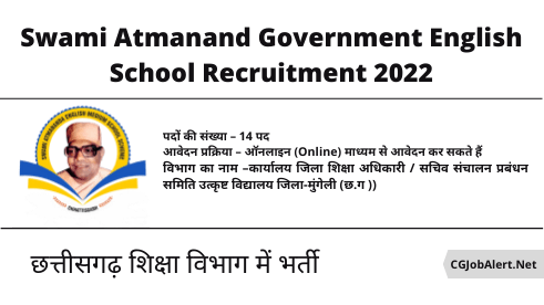 Swami Atmanand Government English School Recruitment 2022