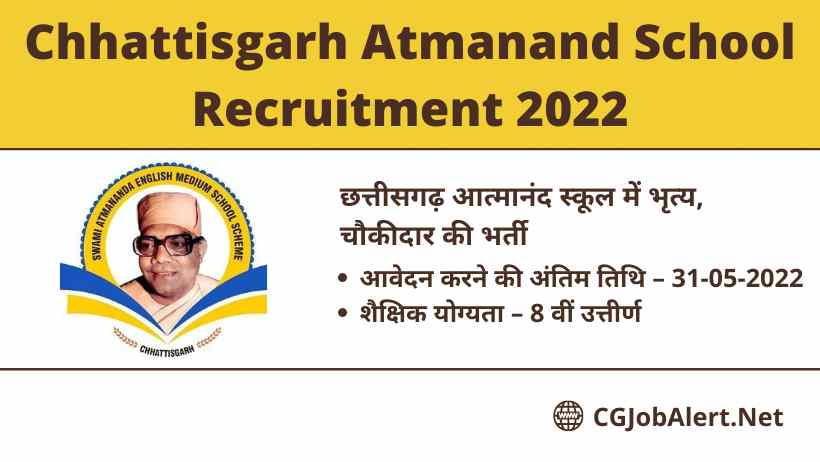 Chhattisgarh Atmanand School Recruitment 2022
