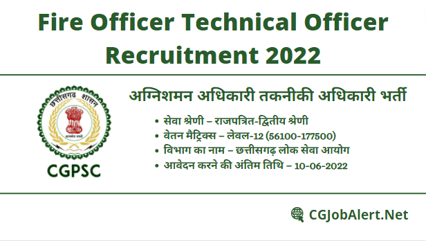 Fire Officer Technical Officer Recruitment 2022