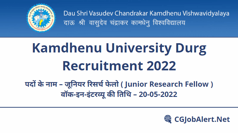 Kamdhenu University Durg Recruitment 2022