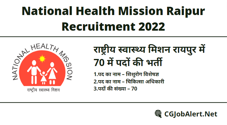 National Health Mission Raipur Recruitment 2022