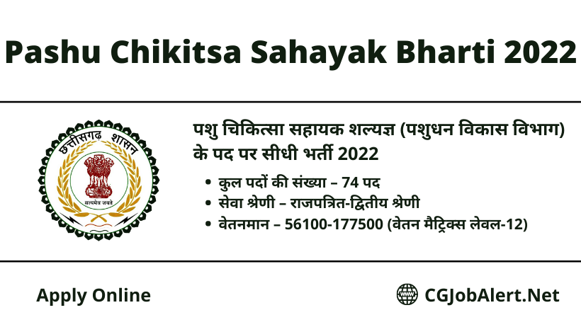 Pashu Chikitsa Sahayak Bharti 2022