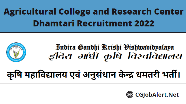 Agricultural College and Research Center Dhamtari Recruitment 2022