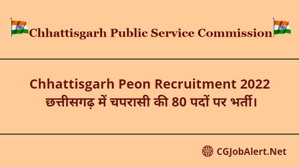 Chhattisgarh Peon Recruitment 2022