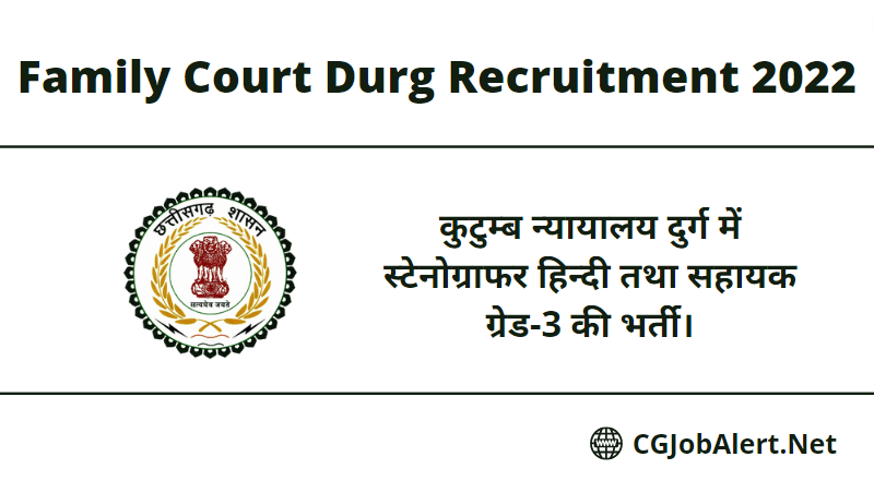 Family Court Durg Recruitment 2022