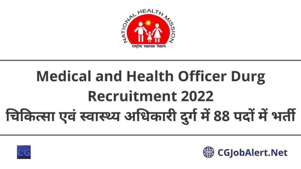 Medical and Health Officer Durg Recruitment 2022