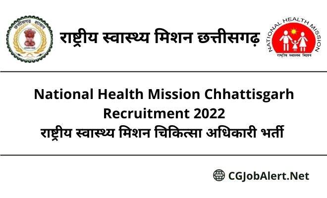 National Health Mission Chhattisgarh Recruitment 2022