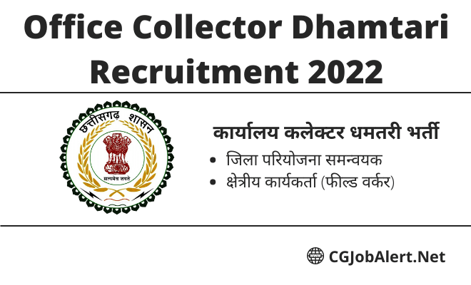 Office Collector Dhamtari Recruitment 2022