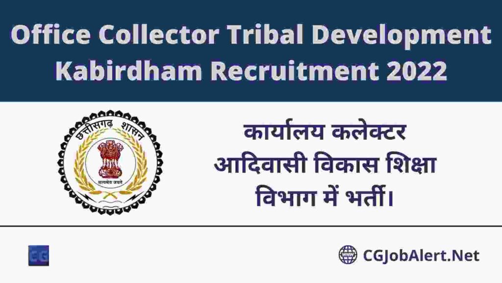 Office Collector Tribal Development Kabirdham Recruitment 2022