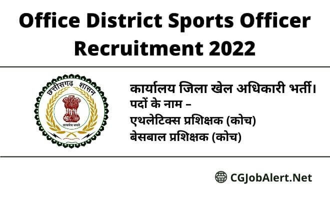 Office District Sports Officer Recruitment 2022