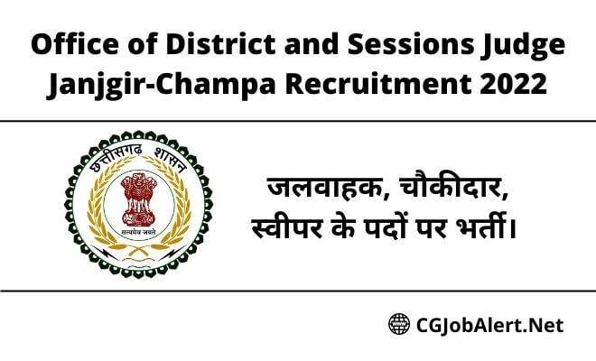 Office of District and Sessions Judge Janjgir-Champa Recruitment 2022