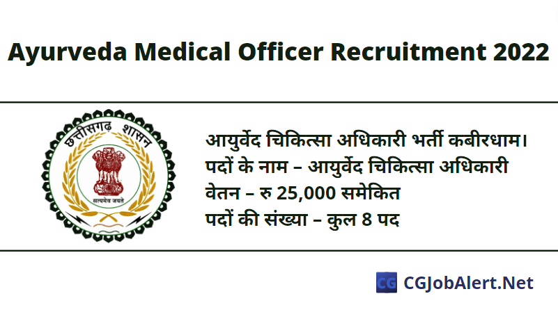 Ayurveda Medical Officer Recruitment 2022