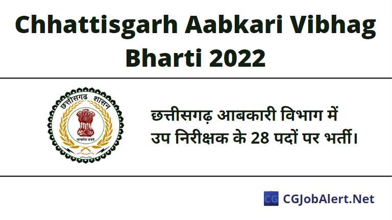 Chhattisgarh Aabkari Vibhag Bharti 2022