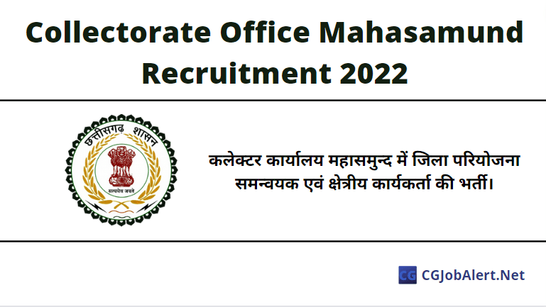 Collectorate Office Mahasamund Recruitment 2022