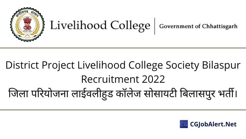 District Project Livelihood College Society Bilaspur Recruitment 2022