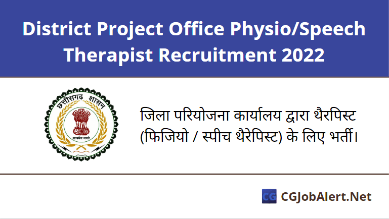 District Project Office Recruitment 2022