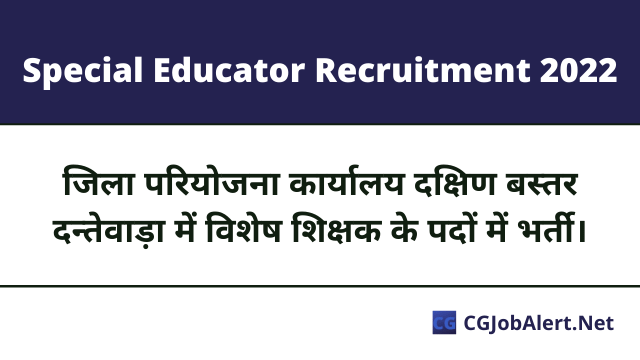 District Project Office Special Educator Recruitment 2022