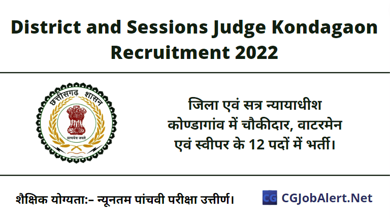 District and Sessions Judge Kondagaon Recruitment 2022