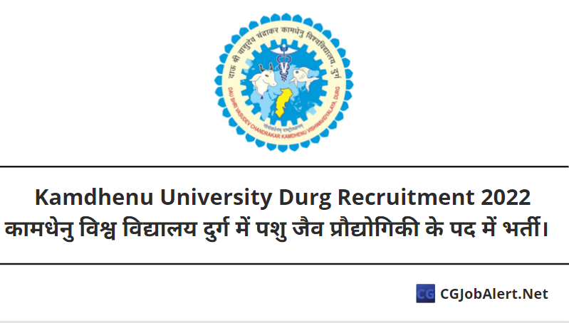 Kamdhenu University Durg Recruitment 2022