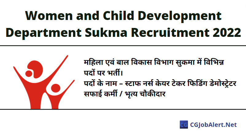 Women and Child Development Department Sukma Recruitment 2022
