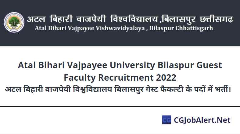 Atal Bihari Vajpayee University Bilaspur Guest Faculty Recruitment 2022