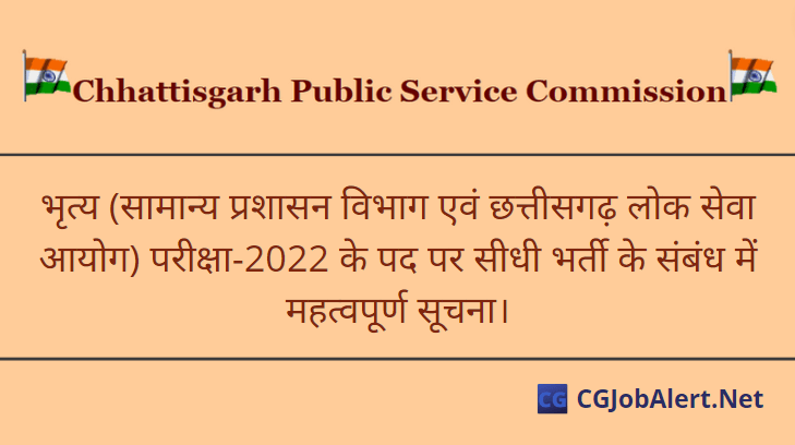 Chhattisgarh Public Service Commission Recruitment 2022