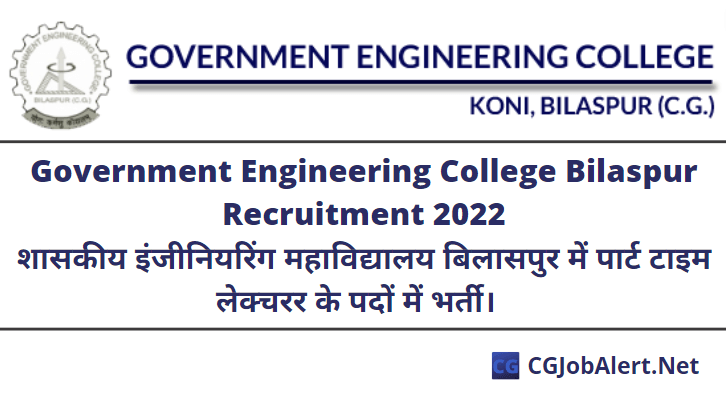 Government Engineering College Bilaspur Recruitment 2022