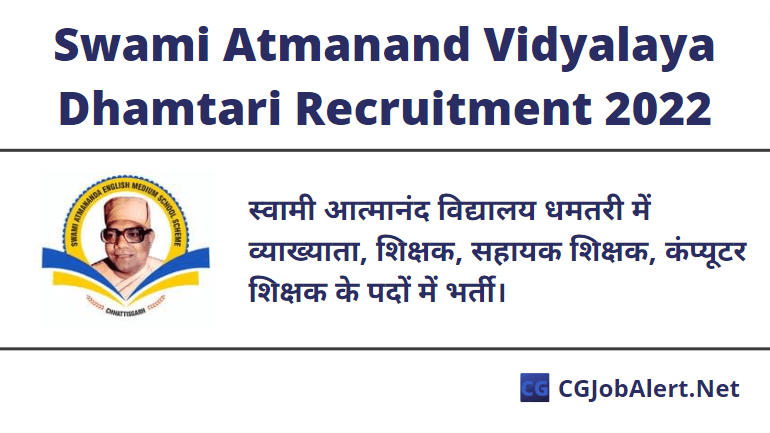 Swami Atmanand Vidyalaya Dhamtari Recruitment 2022