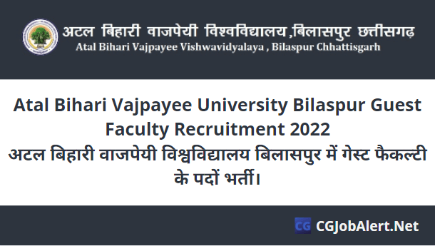 Atal Bihari Vajpayee University Bilaspur Guest Faculty Recruitment 2022