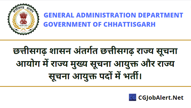 Chhattisgarh State Information Commission Recruitment 2022