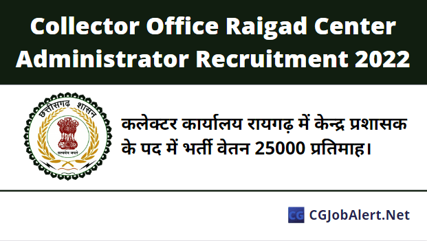 Collector Office Raigad Center Administrator Recruitment 2022