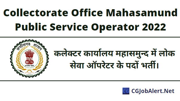 Collectorate Office Mahasamund Public Service Operator 2022