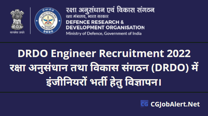 DRDO Engineer Recruitment 2022