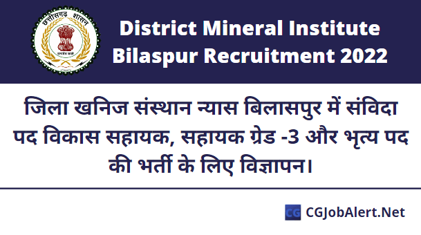 District Mineral Institute Bilaspur Recruitment 2022