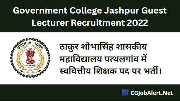 Government College Jashpur Guest Lecturer Recruitment 2022