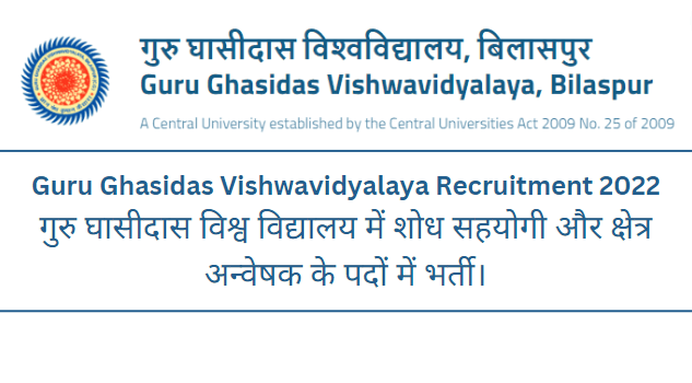 Guru Ghasidas Vishwavidyalaya Recruitment 2022