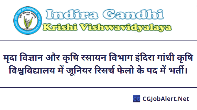 Indira Gandhi Krishi Vishwavidyalaya Junior Research Fellow Recruitment 2022