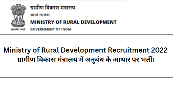 Ministry of Rural Development Recruitment 2022