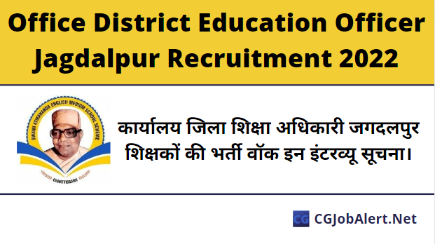 Office District Education Officer Jagdalpur Recruitment 2022