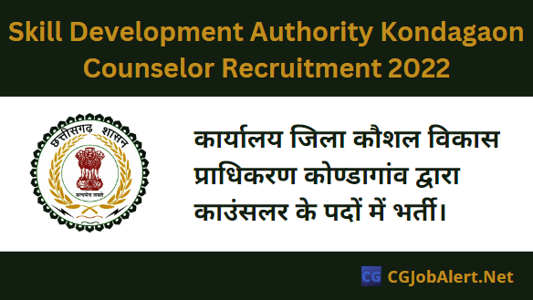 Office District Skill Development Authority Kondagaon Counselor Recruitment 2022