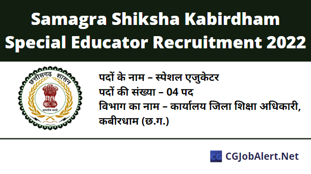 Samagra Shiksha Kabirdham Special Educator Recruitment 2022