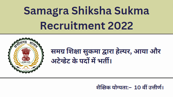 Samagra Shiksha Sukma Recruitment 2022