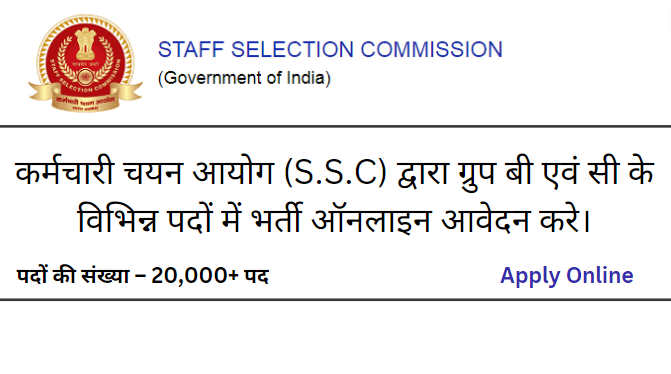 Staff Selection Commission Recruitment Apply Online 2022