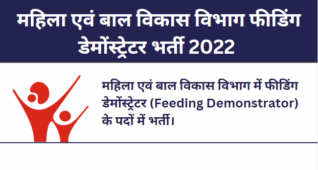 Women and Child Development Department Feeding Demonstrator Recruitment 2022