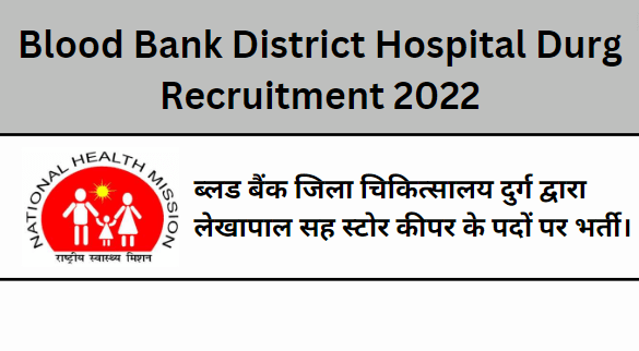 Blood Bank District Hospital Durg Recruitment 2022