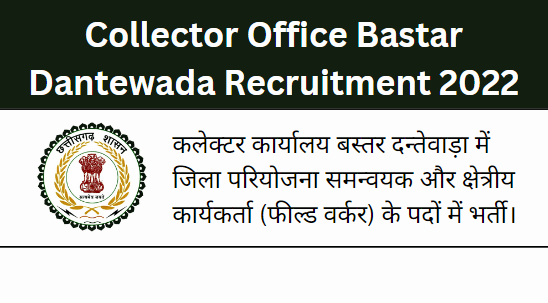 Collector Office Bastar Dantewada Recruitment 2022