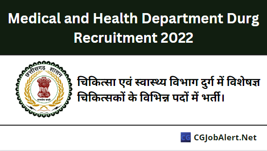 DMF Durg Recruitment 2022
