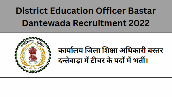 District Education Officer Bastar Dantewada Recruitment 2022