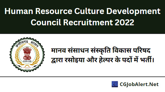 Human Resource Culture Development Council Recruitment 2022