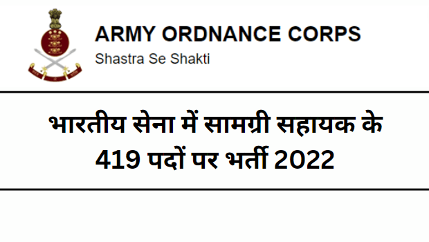 Indian Army Material Assistant Recruitment 2022